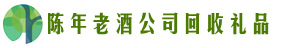 泉州市永春友才回收烟酒店